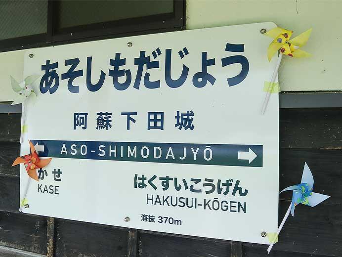 阿蘇下田城ふれあい温泉が阿蘇下田城に改称される
