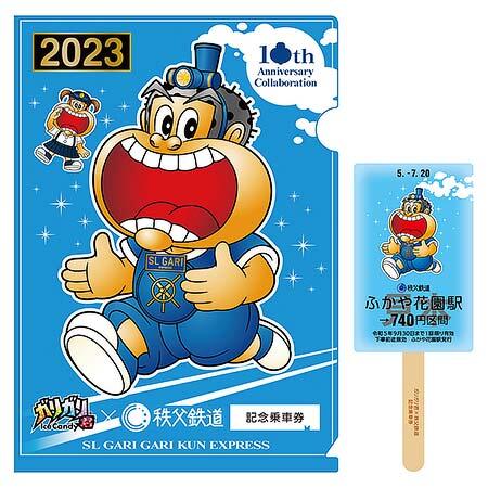 「ガリガリ君×秩父鉄道記念乗車券」