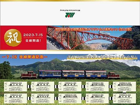 全線運転再開記念入場券