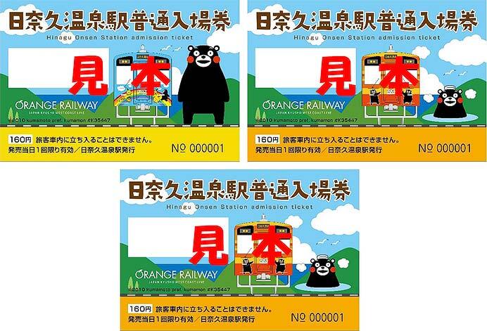 肥薩おれんじ鉄道，日奈久温泉駅開業100周年記念「日奈久温泉駅入場券」発売