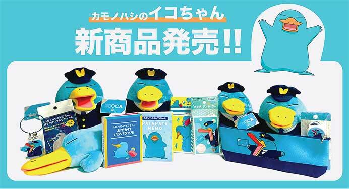 JR西日本，「ICOCA」20周年記念企画を実施