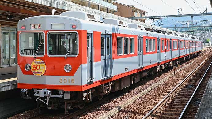 神戸電鉄で「メモリアルトレイン3000系（復刻塗装）のお披露目イベント」開催