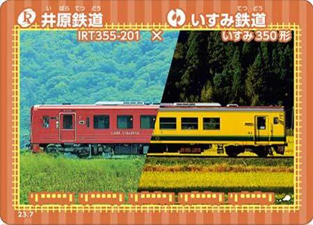 いすみ鉄道・井原鉄道連携事業第4弾で「鉄カード」2種類を配布