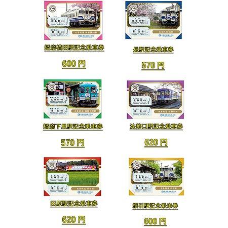 北条鉄道，「記念乗車券（6種類）」