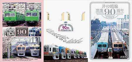 「井の頭線開業90周年 記念乗車券」の台紙イメージ