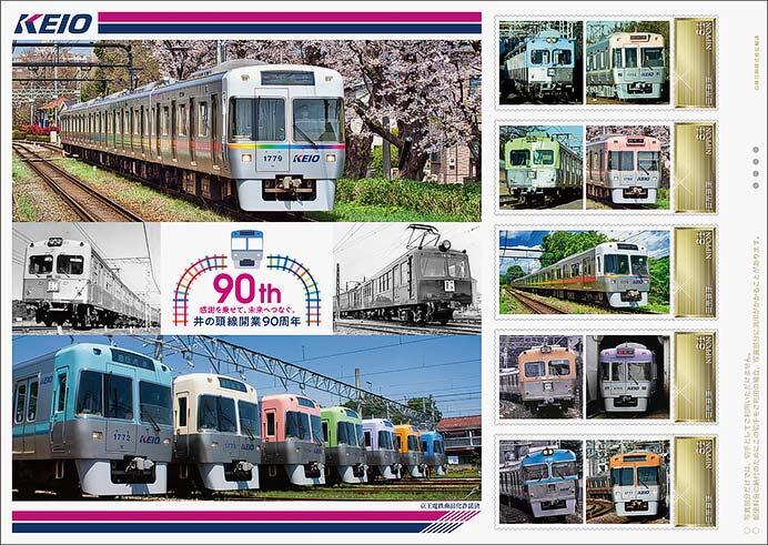 京王，オリジナルフレーム切手セット「井の頭線開業90周年」を発売
