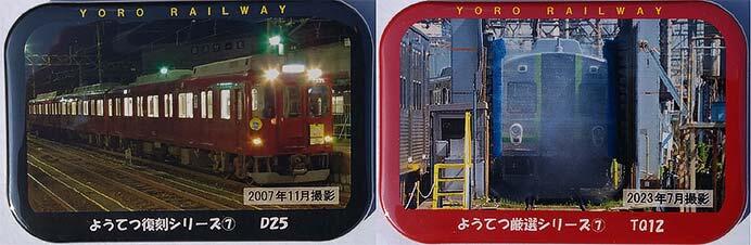 養老鉄道，「ようてつ缶バッジ」第2弾の第7回分を発売
