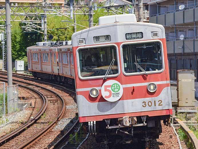 神鉄3011編成に神戸市北区制50周年記念ヘッドマーク