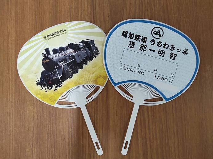 「明知鉄道 うちわきっぷ」発売