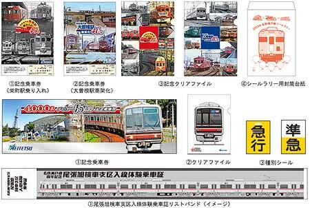 栄町駅乗り入れ45周年・大曽根駅高架化40周年・4000系デビュー15周年