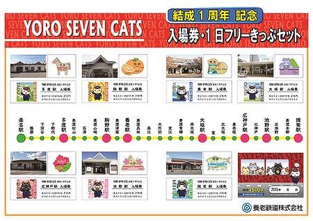 「結成1周年記念入場券・1日フリーきっぷセット」