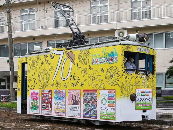 とさでん交通で花電車運転