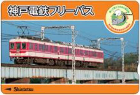 神鉄「小野まつり1dayチケット」を発売