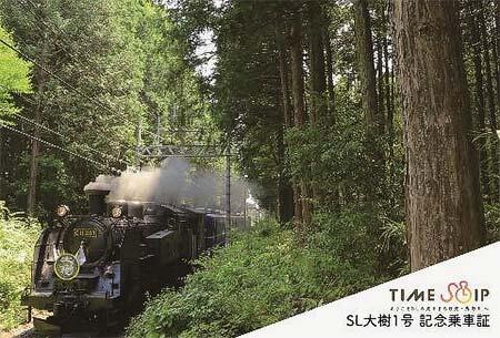 「記念乗車証デザイン（表面）」