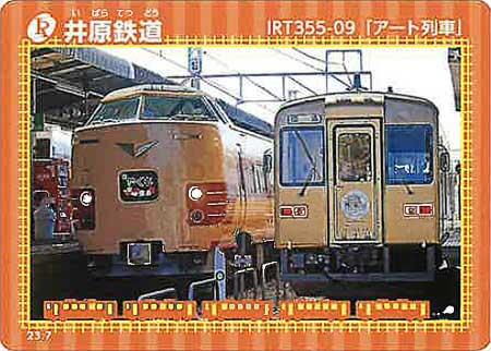 井原鉄道×特急やくも「鉄カード」を配布