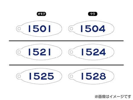 「車号アクリルキーホルダー」
