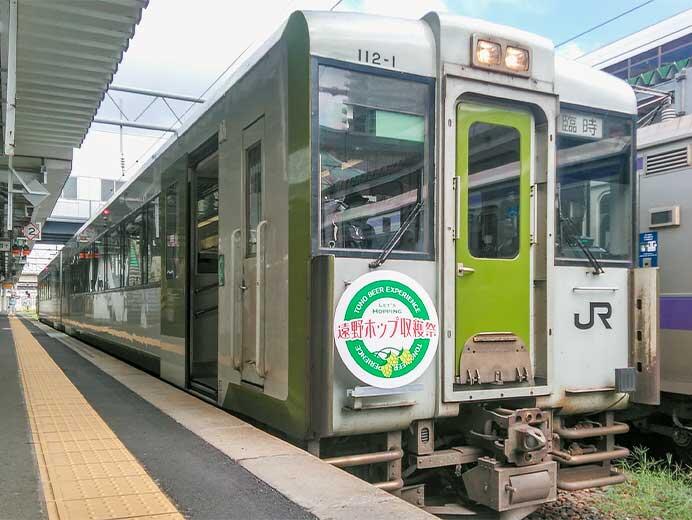 快速“遠野ホップ収穫祭”運転