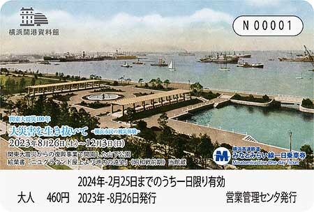 みなとみらい線，横浜開港資料館 特別展とコラボしたオリジナルデザインみなとみらい線一日乗車券を発売