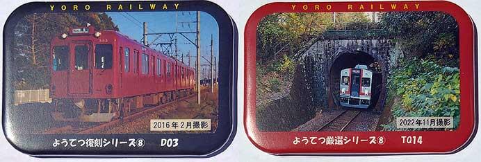 養老鉄道，「ようてつ缶バッジ」第2弾の第8回分を発売