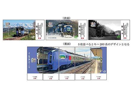 JR北海道，「上川駅開駅100周年 記念入場券」を発売
