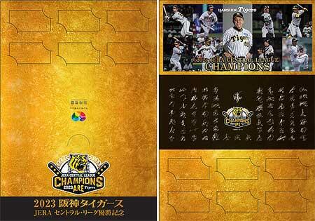 阪神「2023 阪神タイガース JERA セントラル・リーグ優勝記念入場券セット」を発売