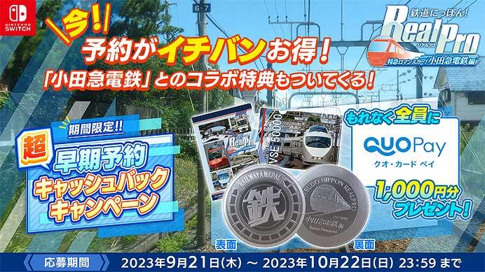 「鉄道にっぽん！RealPro 特急ロマンスカー！小田急電鉄編」
