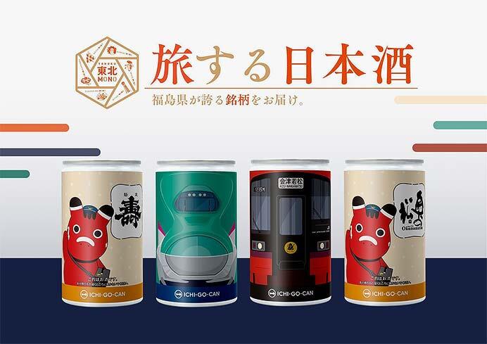 「東北新幹線E5系」「フルーティアふくしま」デザインの「ICHI-GO-CAN®」を発売