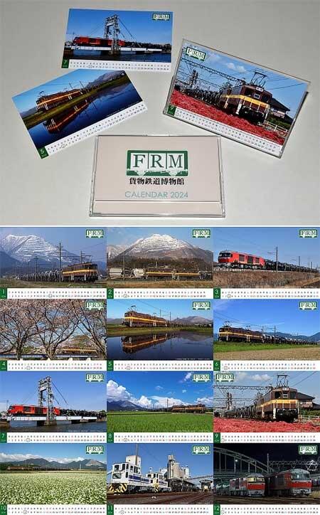 貨物鉄道博物館「オリジナルカレンダー2024」発売
