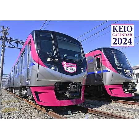 「2024年京王電鉄壁掛けカレンダー」