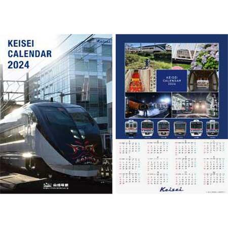 「京成カレンダー2024」