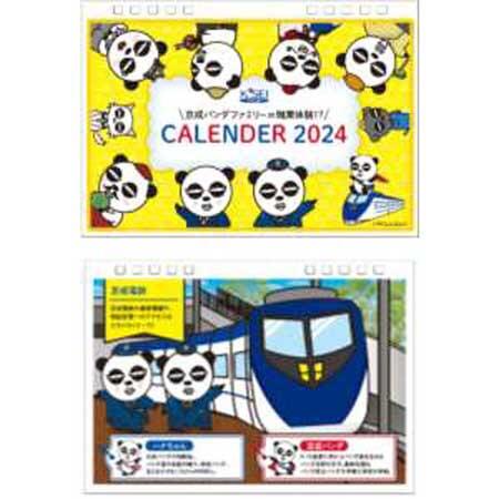 「京成パンダ卓上カレンダー」
