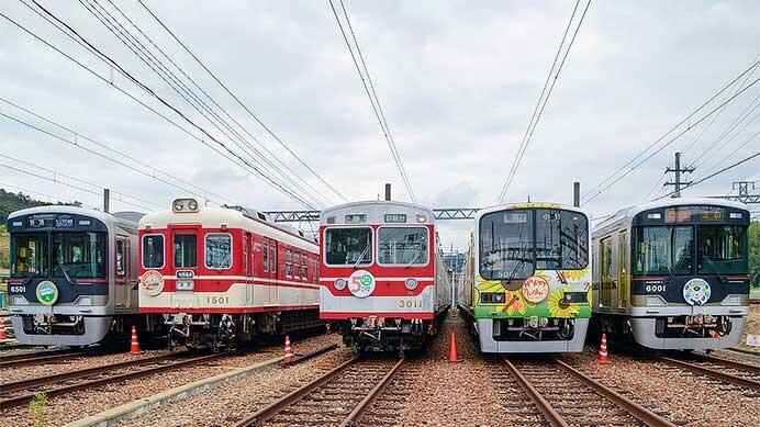 「神鉄トレインフェスティバル2023」開催