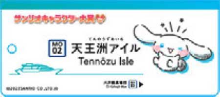 東京モノレール，「2023年サンリオキャラクター大賞」コラボ駅名標キーホルダーを発売