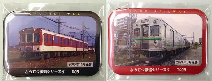 養老鉄道，「ようてつ缶バッジ」第2弾の第9回分を発売