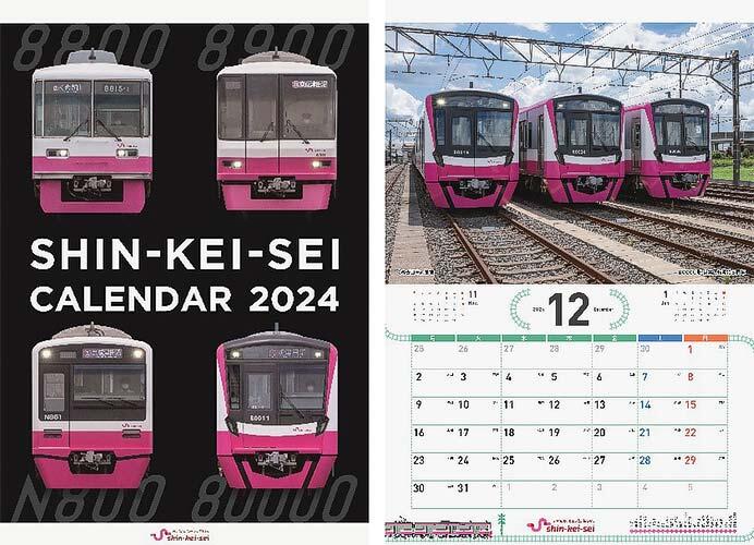 「新京成カレンダー2024」発売