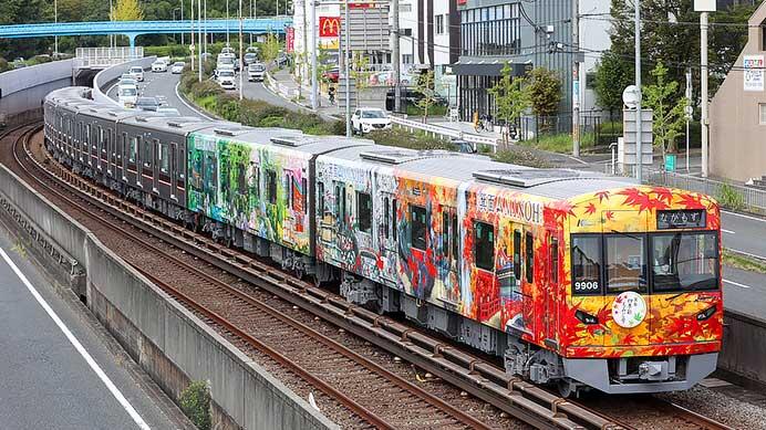 北大阪急行9000形9006編成「箕面四季彩もみじ号」の運転開始