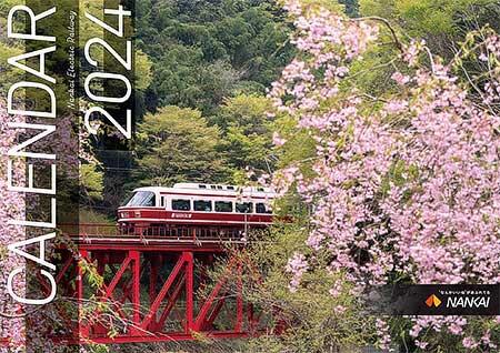 「南海カレンダー2024」発売