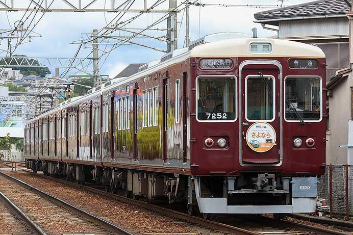 能勢電鉄，妙見の森関連事業廃止にともない一部編成にヘッドマーク