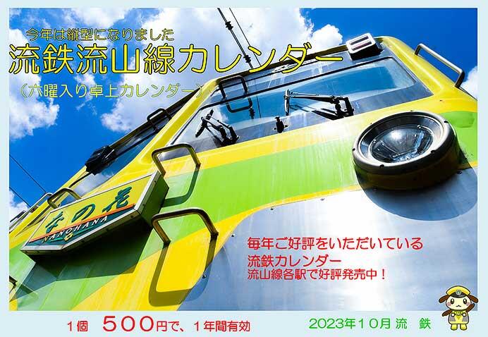 「流鉄流山線カレンダー」発売