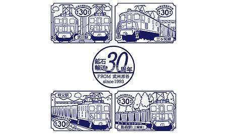 秩父鉄道，武州原谷駅鉱石列車輸送30周年記念企画を実施