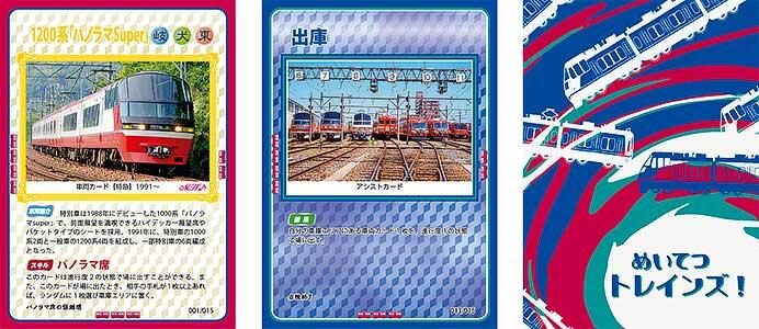 名鉄公式トレーディングカード「めいてつトレインズ！」を発売