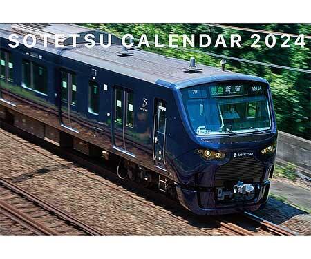 「相鉄カレンダー2024」