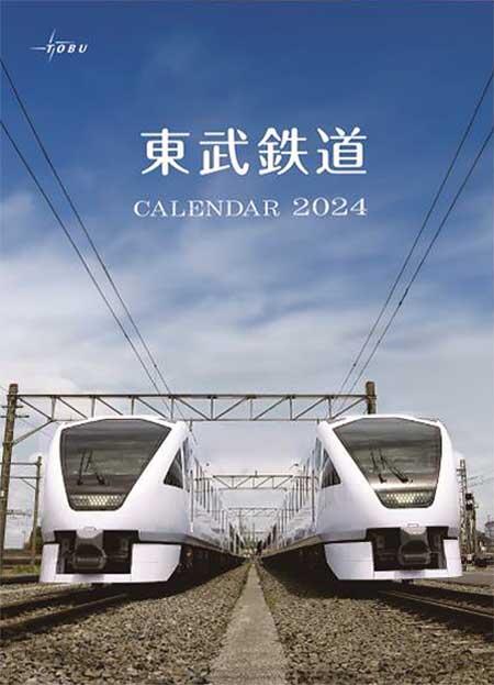 2024年「東武鉄道カレンダー」を発売
