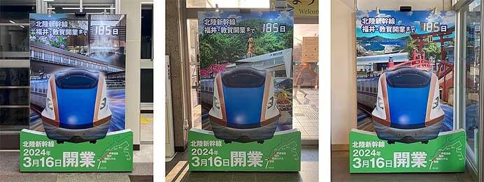 北陸新幹線 金沢&mdash;敦賀間開業に向けて，福井県内4駅にカウントダウンボードを設置