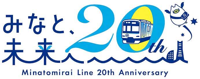 みなとみらい線，開業20周年記念ロゴマークを制作
