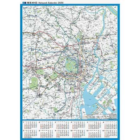 「東京メトロ2024年版カレンダー」