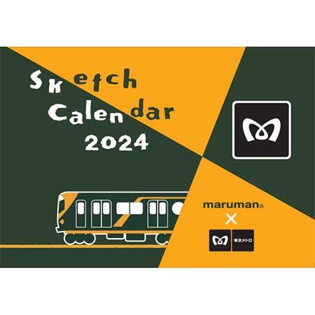 「東京メトロ2024年版カレンダー」