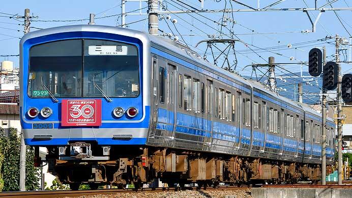 伊豆箱根鉄道3000系に「鉄道の日制定30周年記念」ヘッドマーク