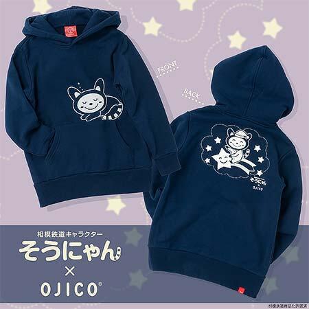 相模鉄道キャラクターそうにゃん×OJICO パーカ「ゆめのなか」発売
