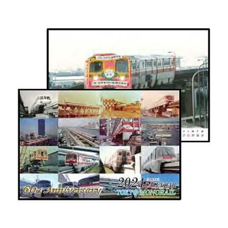 「東京モノレールカレンダー2024」発売